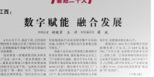 【喜迎二十大】江西：数字赋能 融合发展