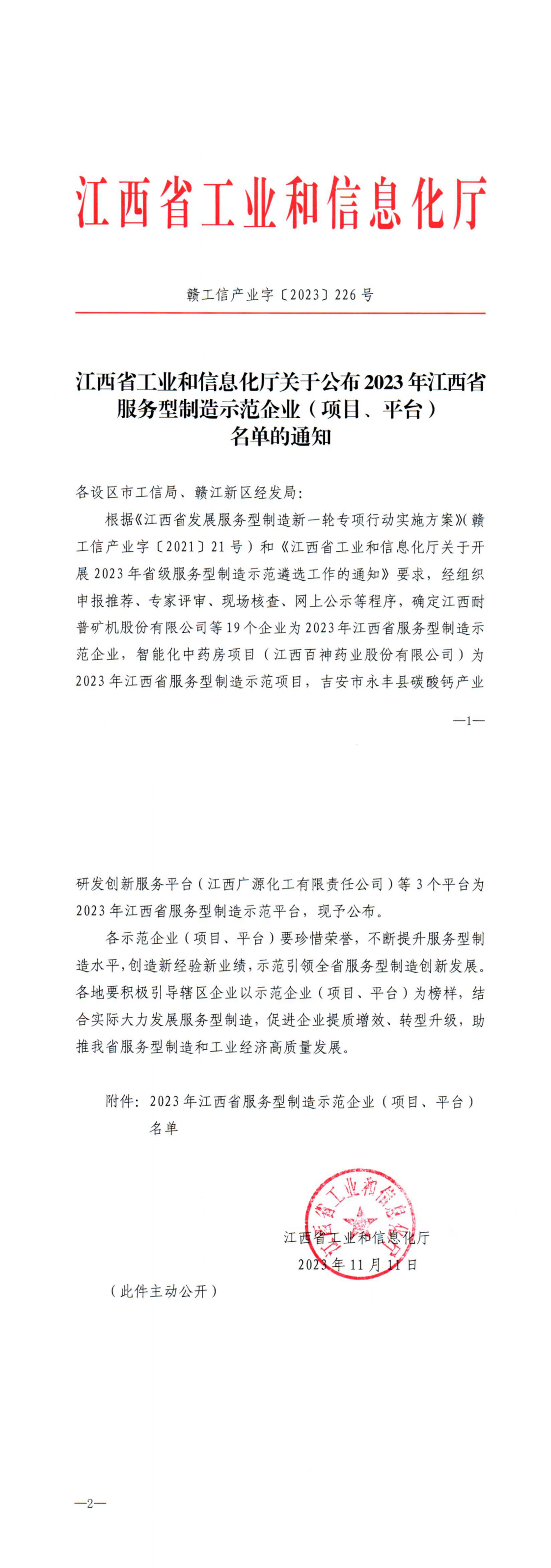 喜报|佳时特荣获“江西省服务型制造示范企业”荣誉称号