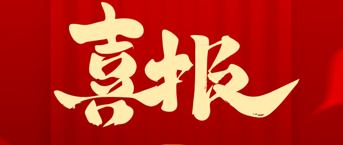喜报丨佳时特获得南昌县两项荣誉称号
