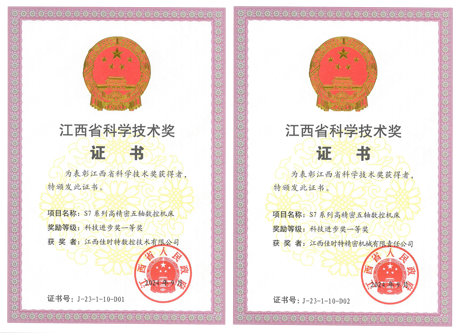 江西省科学技术进步奖一等奖